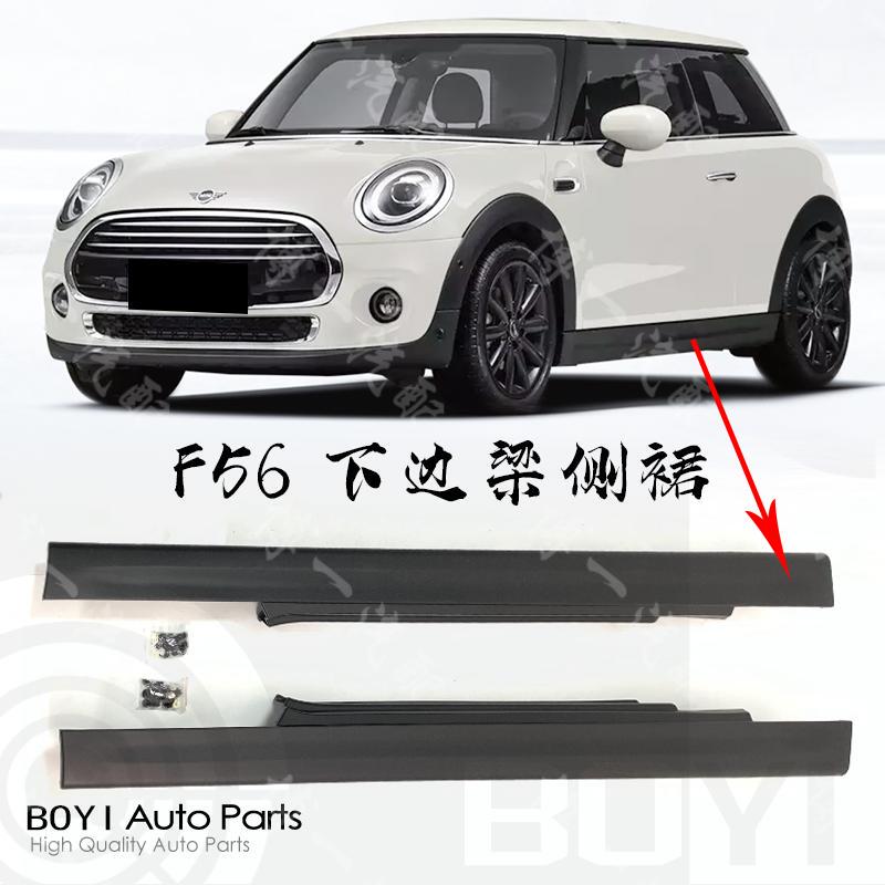 Suitable for Bmw Mini New and Old F55 F56 Cooper One Side Skirts, Body Lower Side Skirts and Lower Skirts