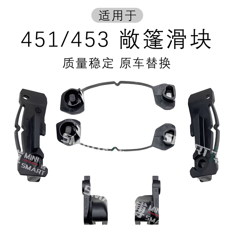 Mercedes-Benz Smart Convertible Sunroof Bracket Slider Smart 453 451 Repair Kit Motor Gear Mercedes-Benz Smart Convertible Sunroof Bracket Slider Smart 453 451 Repair Kit Motor Gear