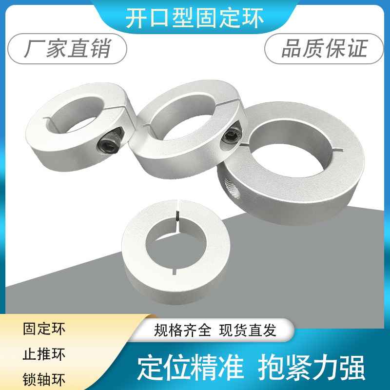 Optical axis fixed ring Open bearing fixed thrust ring Mismi limit ring SCS limit ring C-type buckle shaft clamp