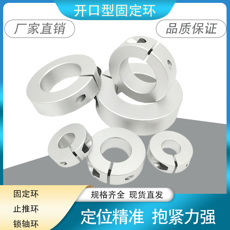 Aluminum open type fixed ring light shaft fixed ring clamp ring clamp ring clamping ring clamping ring sleeve Mismi limit ring retaining ring