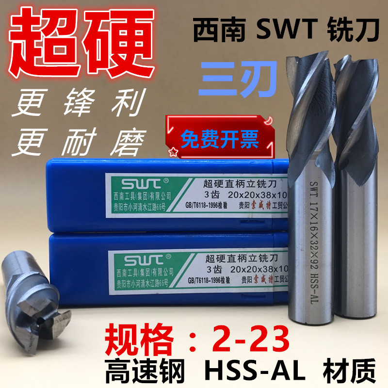 SWT Southwest super-hard white steel straight handle end mill 3 three-edged 2 4 5 6 8 10 12 14 16 18 20mm