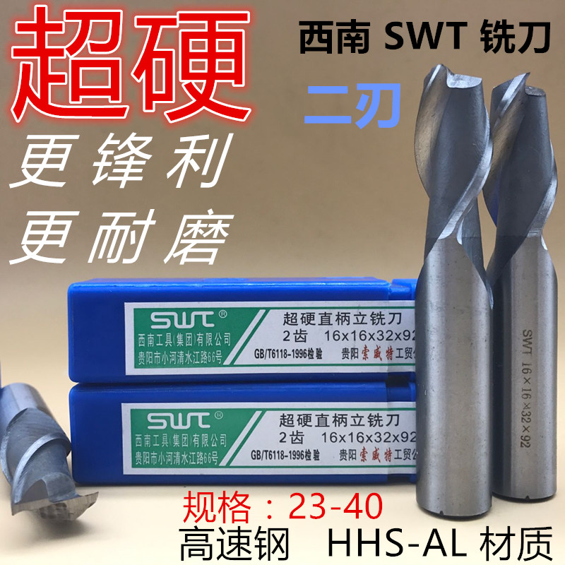 Authentic Guiyang Southwest tool SWT two-edged super hard straight handle end mill 24 25 26 27 28 29mm