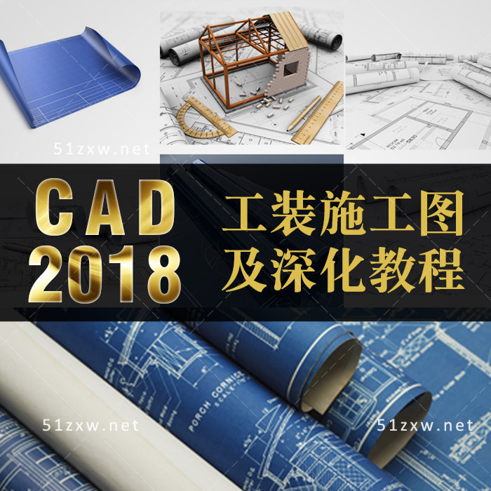 CAD2018 Construction Drawing and Deepening Tutorial C645