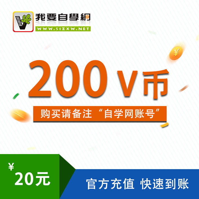 I want to self-study network V coin (20 yuan card)