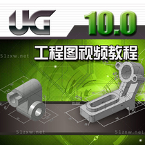 (I want to self-study network) UG NX10 0 engineering drawing video tutorial F662