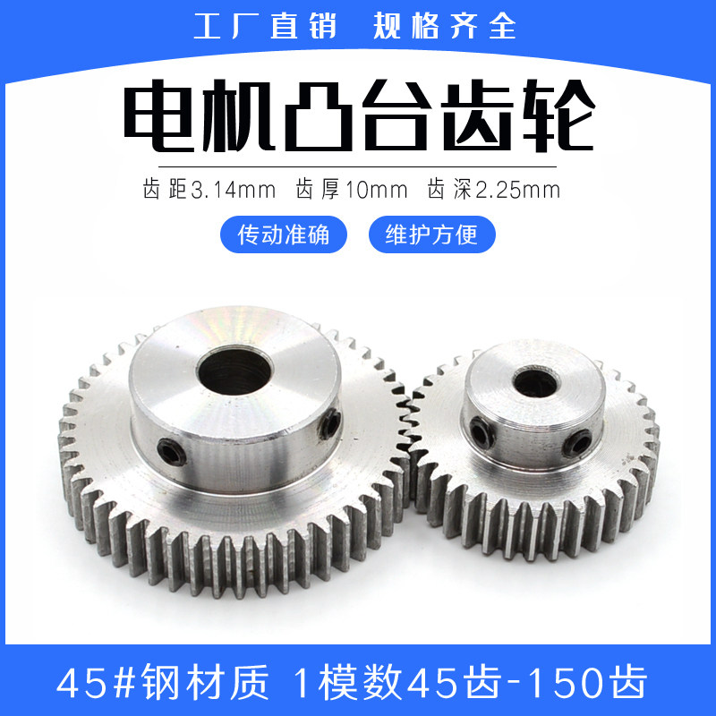 Shoulder gear 1 die 44 teeth-150 teeth Motor gear Boss gear Mechanical drive belt step gear