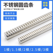 304 stainless steel circular rack 0 5-mode 1-mode 1 5-mode 2-mode 3-mode circular rack guide rail cylindrical rack