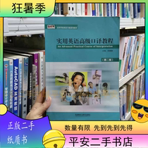 Livre à deux mains Practical English Advanced Interpreter tutorial (2nd edition) Wu Shuli and other 9787513578004 away