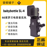Babybottle SL-4 Violet Daqi Film Plind Microphone 66 Amethyst Anchor K Song Tube Set