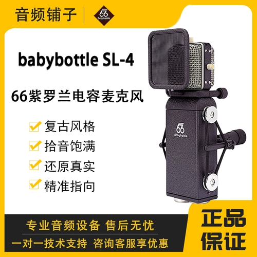 Babybottle SL-4 Violet Daqi Film Plind Microphone 66 Amethyst Anchor K Song Tube Set
