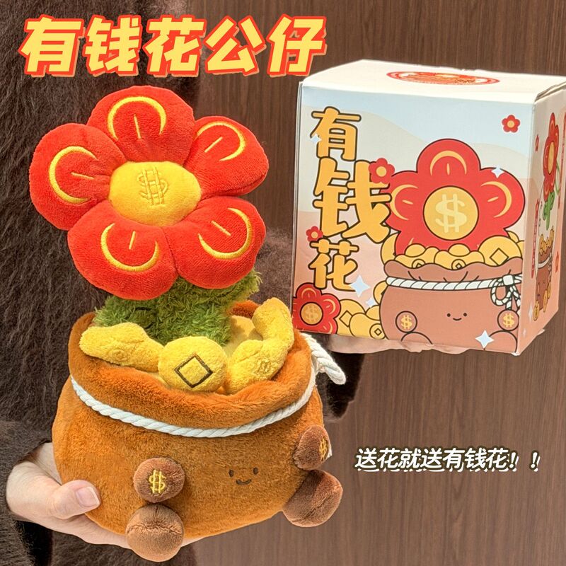 Potted Money Tree Plush Toy Fortune Tree Plush Doll Money Flower Doll Girl Doll Birthday Gift Ornament