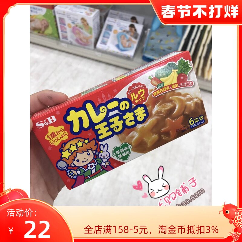 Spot Japan native Japanese prince curry not spicy baby children's fruit curry block delicious 80g 1 year old +