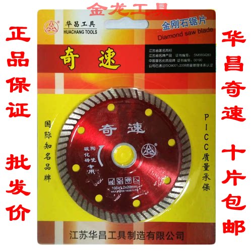 Jiangsu Huachang Tools Odd Speed ​​Cut Porcelain Special Ceramic Tile Vitrified Brick Cutting Blade Saw Blade Sharp Type Non-explosive Edge Thin Sheet