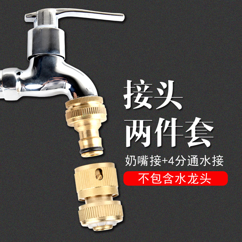 Washing machine 40% Soft water pipe quick repair connector quick pick up tap Domestic car wash water gun 4 Hose Used