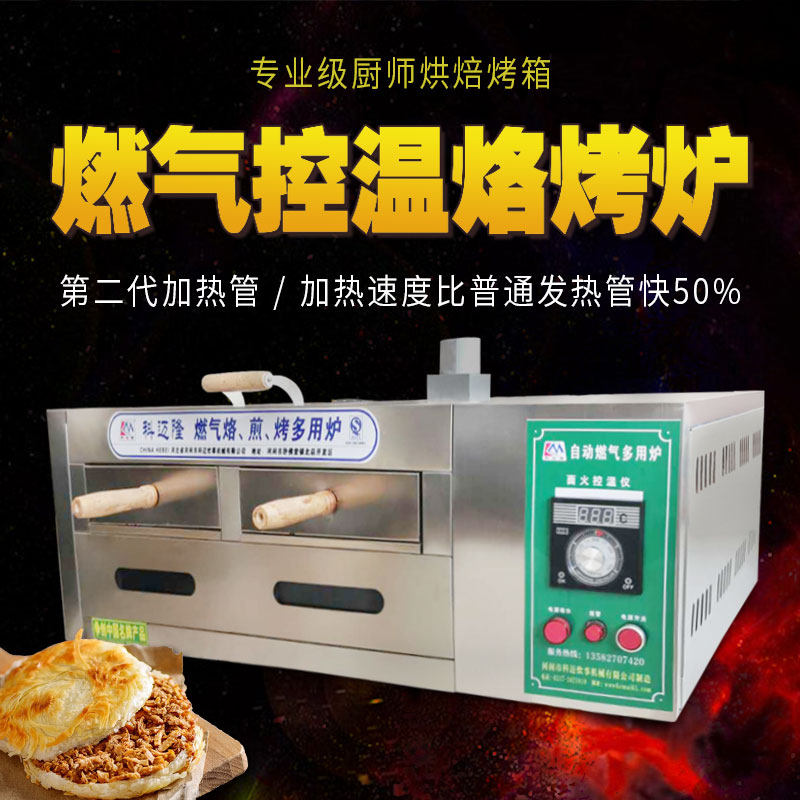 Gas Laotongguan meat sandwich stove biscuits stove commercial automatic temperature control electric oven fire stove gas