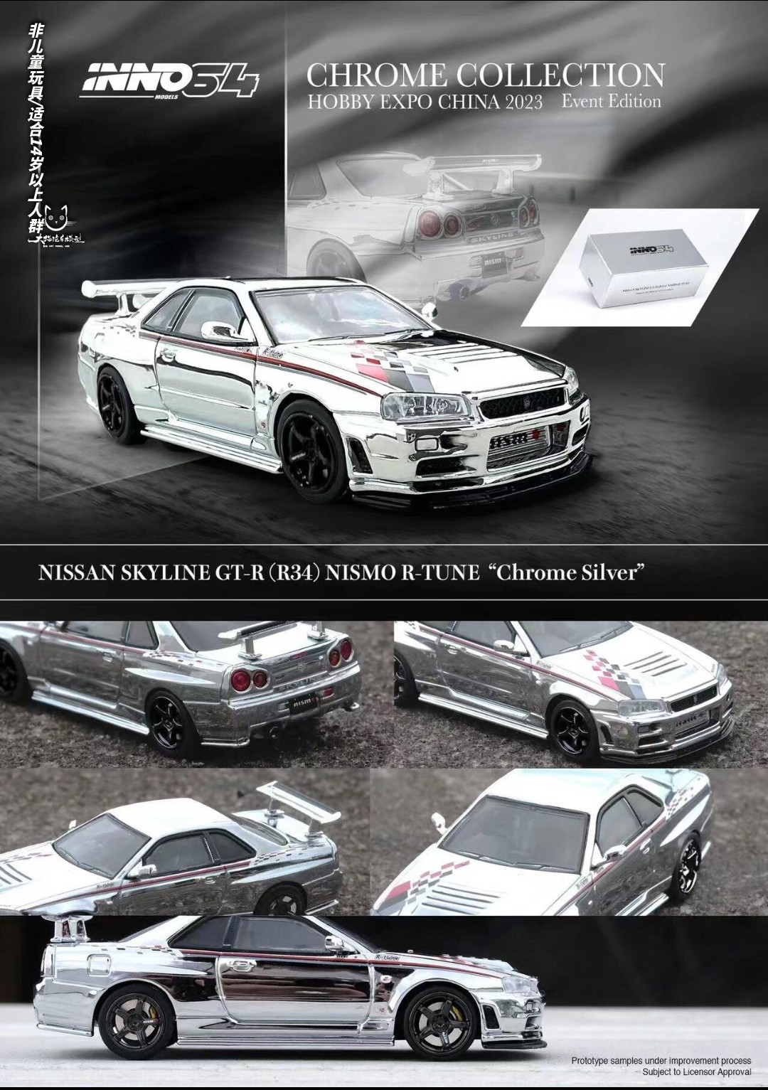 ホビーEXPO中国会場限定499台 スカイラインGTR R341/64ミニカー