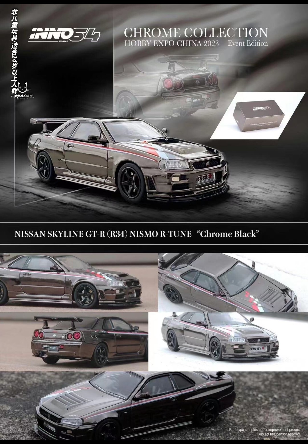 Inno 1:64 nissan SKYLINEGT-R r34クロームコレクションホビー