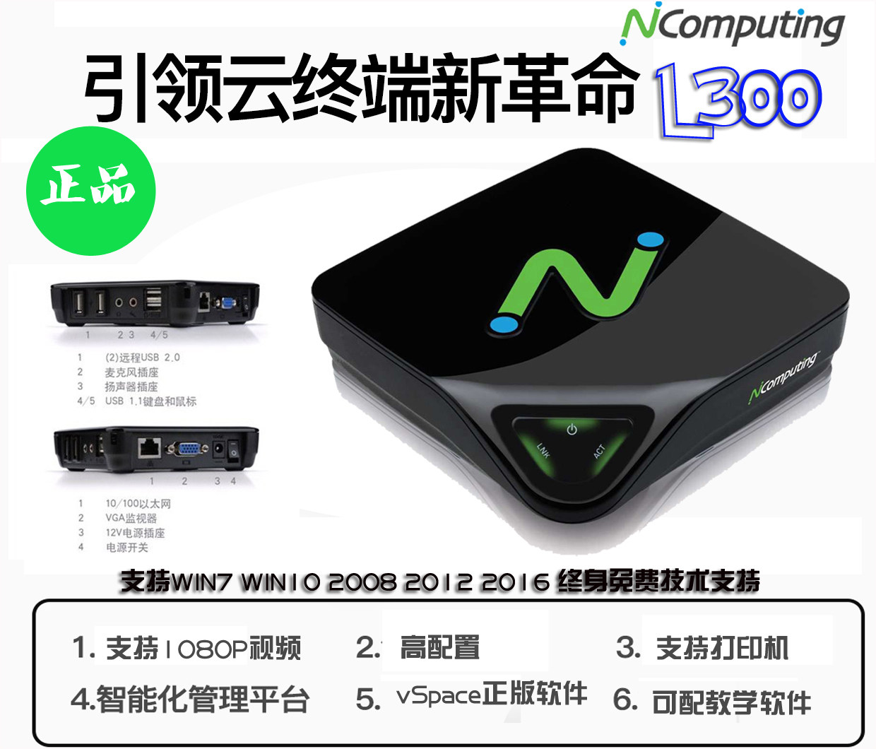 NComputing L300 Cloud Terminal) Thin Client) Network Terminal) Computer Sharer) Student Cloud