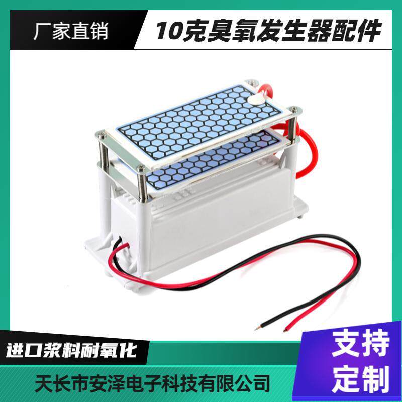 10 gr ozone generator accessories ceramic sheet one-piece coated moisture-proof chip air disinfection and sterilization with formaldehyde-Taobao
