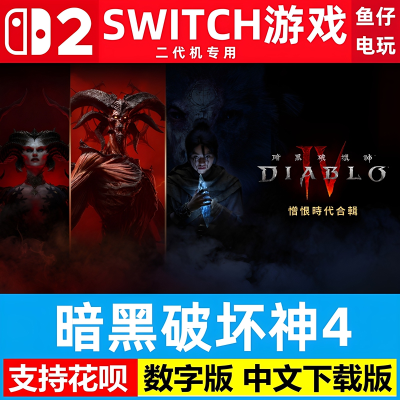 Ns2 Nintendo Switch 2 Chinese Version Diablo 4: the Age of Hatred Collection Digital Download Version