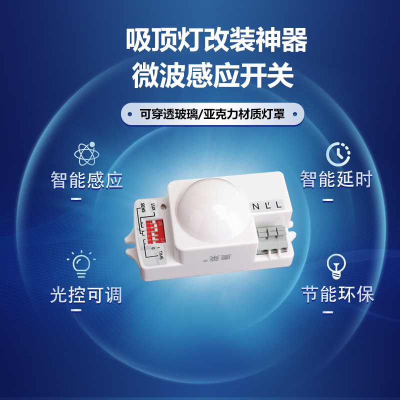 Ole microwave sensor switch radar sensor human body corridor sensor switch adjustable light control delay distance