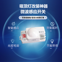 Ole microwave sensor switch radar sensor human body corridor sensor switch adjustable light control delay distance