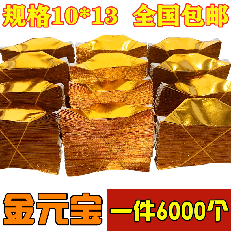 Semi-finished gold ingot paper handmade origami burning paper aluminum foil paper 6000 paper ingot gold bars gold bricks