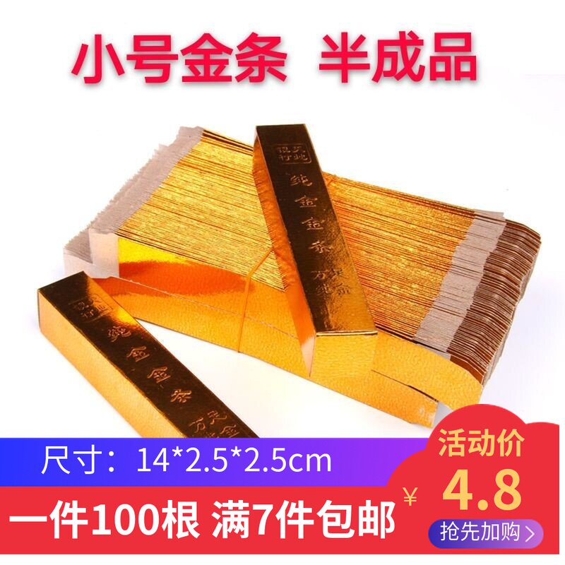 Gold bar semi-finished sacrificial supplies Burning paper Non-stick Gold bar trumpet Qingming Festival Origami Grave sacrificial supplies