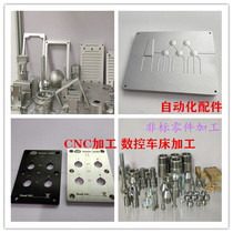 KN95 mask machine Aluminum alloy shell parts processing Machinery hardware Non-standard custom CNC CNC lathe milling machine