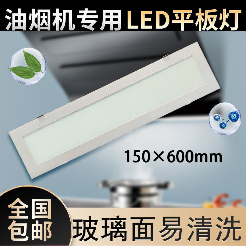 Flat lamp range hood lamp 15×60 hood 150*600 kitchen lamp special snap buckle embedded mirror led