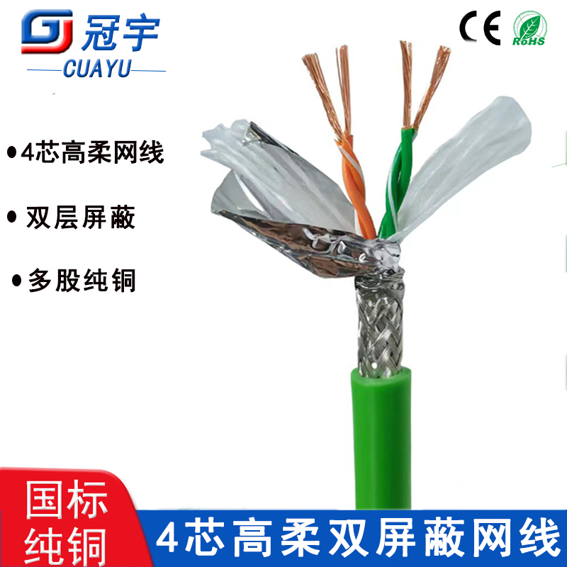 Spot Four-Core Industrial Ethernet Cable Compatible with Siemens Oxygen-Free Copper High-Flexible Drag Chain Shielded Profine Network Cable