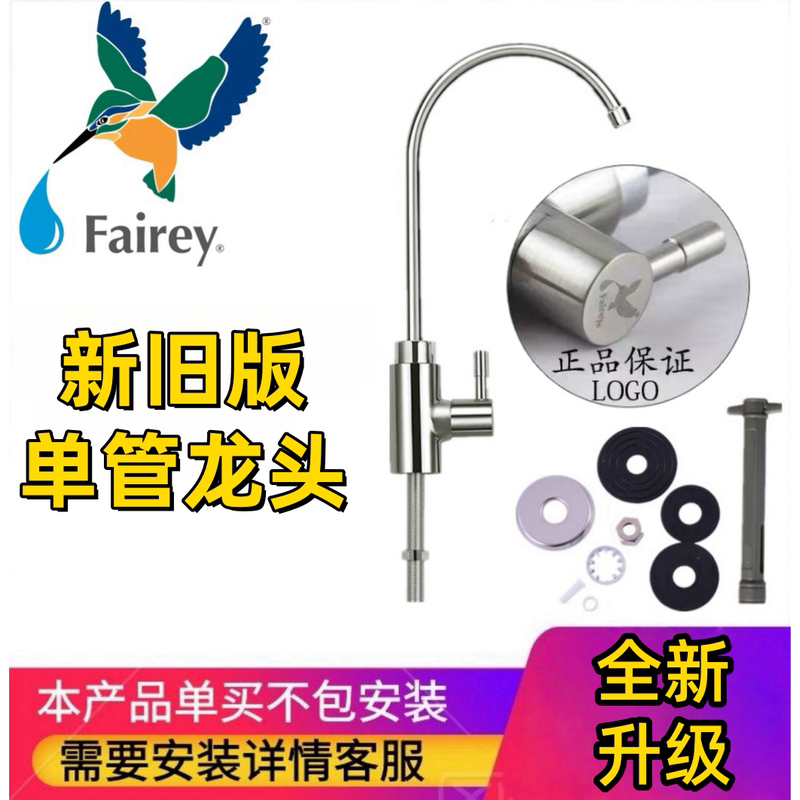 Fairey Genuine Dalton Water Purifier Accessories Universal Single-Tube Faucet Under-Counter Lead-Free Brushed Stainless Steel Faucet