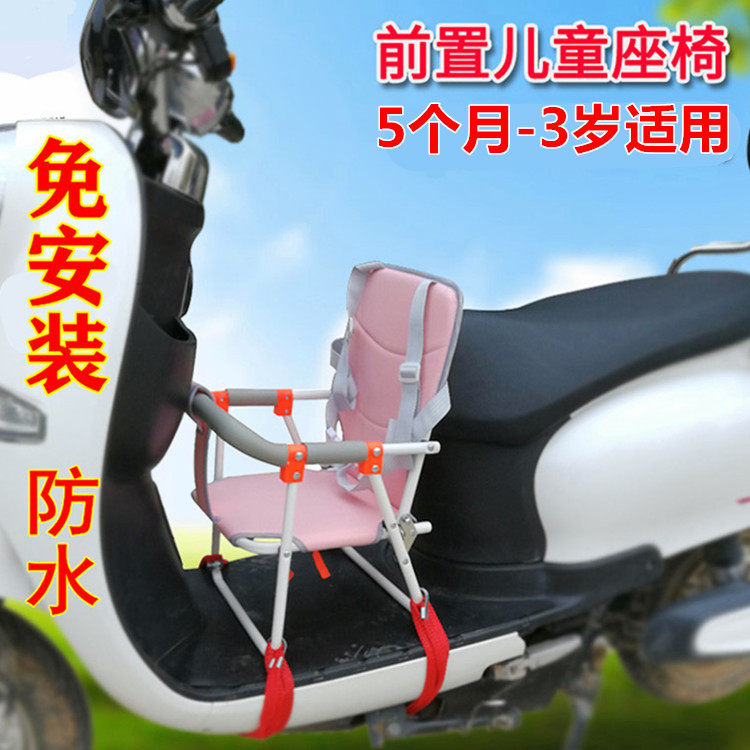 Pedal electric motorcycle child seat Front baby battery car Baby child electric car universal seat
