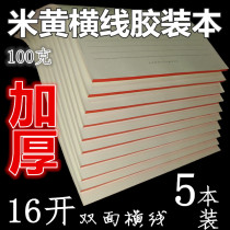 Free shipping 16 open draft paper yellowish draft book thickened horizontal line checking calculation calculation paper playing grass paper beige eye protection