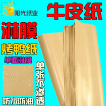 Laminated kraft paper coated wrapping paper roast duck roast chicken cooked food waterproof and oil-proof hand catch seafood dinner plate pad paper