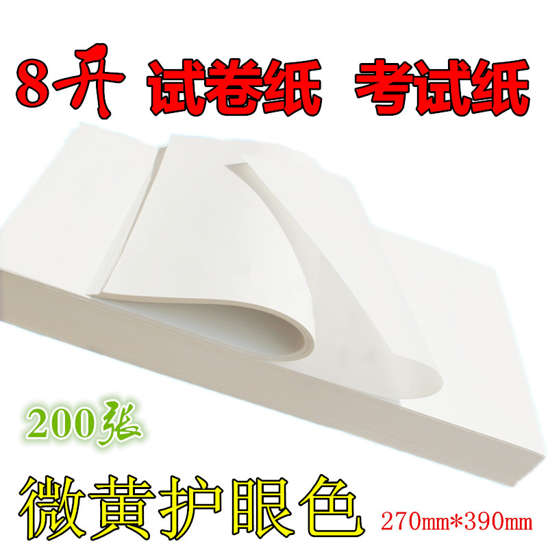 8 open trial roll paper Micro-yellow eye protection Eight-open examination Form students beating grass primary pulp pure wood pulp draft paper-Taobao