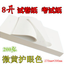 8 open test paper paper light yellow eye protection eight open test printing paper students play prairie color pure wood pulp draft paper