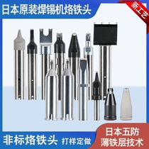 Japanese original 911G automatic soldering machine soldering iron tip D DV1 PC N DV2 Daweile 600W soldering tip alloy