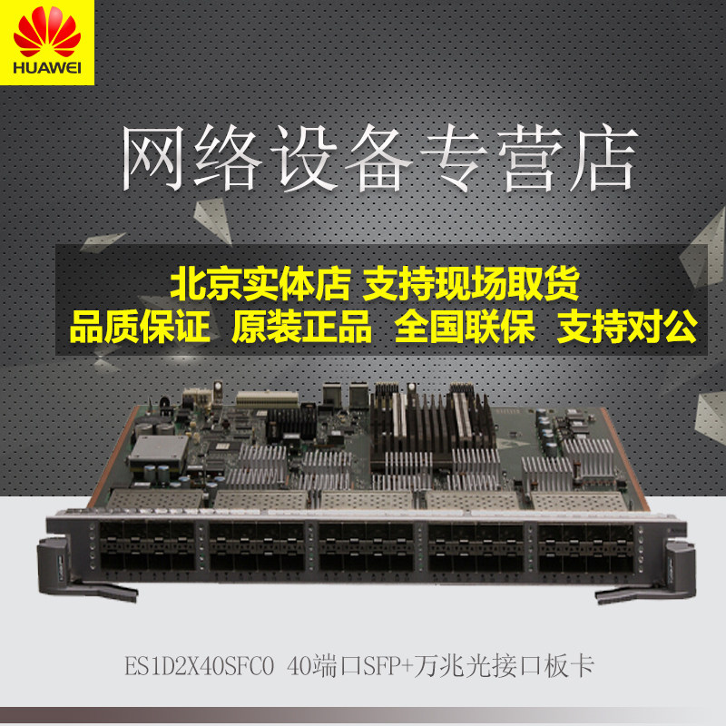 Huawei ES1D2X40SFC0 S7700 Series Switch 40-port SFP-10 Megalight Interface Board