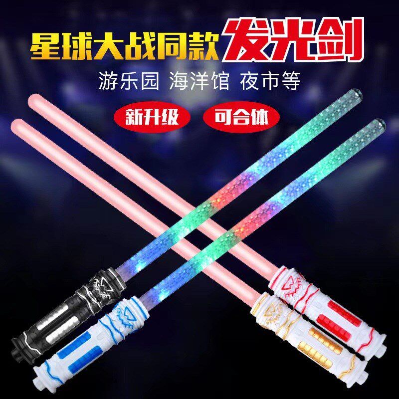 2021 New Laser Sword Children Shine Toys Interstellar Wars Two-in-one Lights Music Male Girls Plastic Sticks
