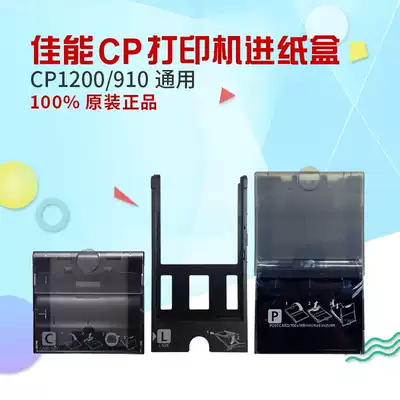 Canon cp1300 inlet carton cp1200 phase carton 3 inch cp910 bracket 5 inch carton 6 inch pcc-cp400