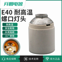 E40 ceramic lamp holder industrial ceramic lamp holder high temperature resistant lamp holder with screw cap large Roclip lamp holder screw mouth lamp holder