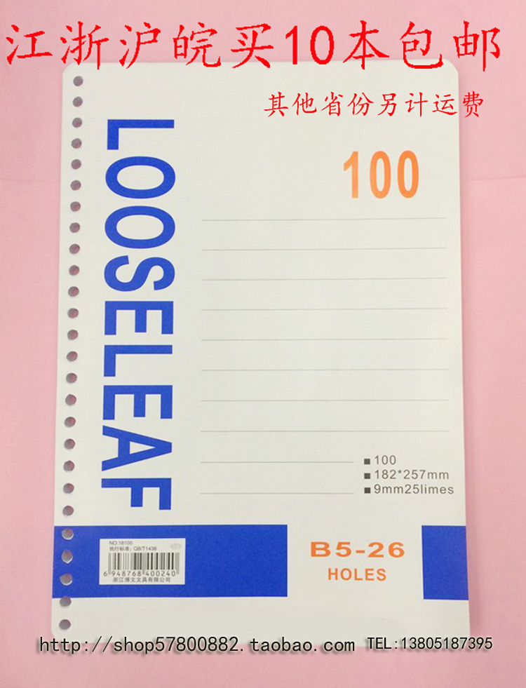Multi - province B5 leaf core 26 hole leaf core Live page inner core page page page inner page paper