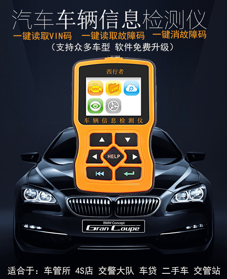 Frame number VIN Vehicle identification code query Vehicle management motor vehicle inspection W180 special fault code elimination instrument