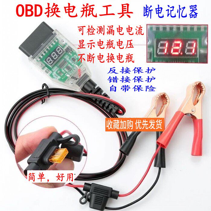 Car computer power failure memory device leakage detection tool good help change battery OBD change battery OBD battery