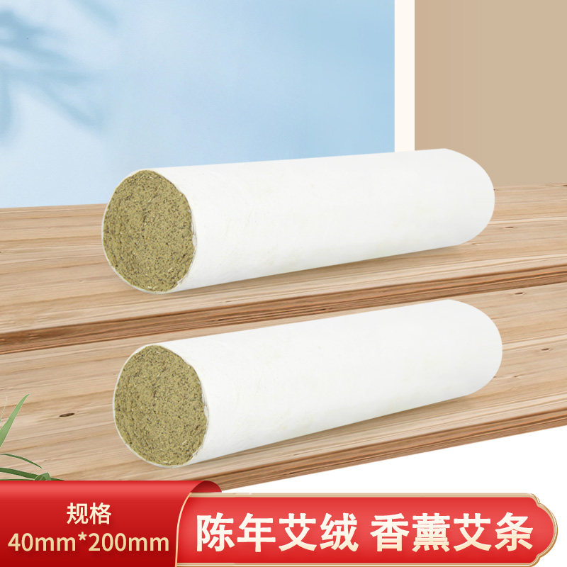 加粗艾条 9:1手工白条20cm*4.cm艾灸条艾绒条艾灸条