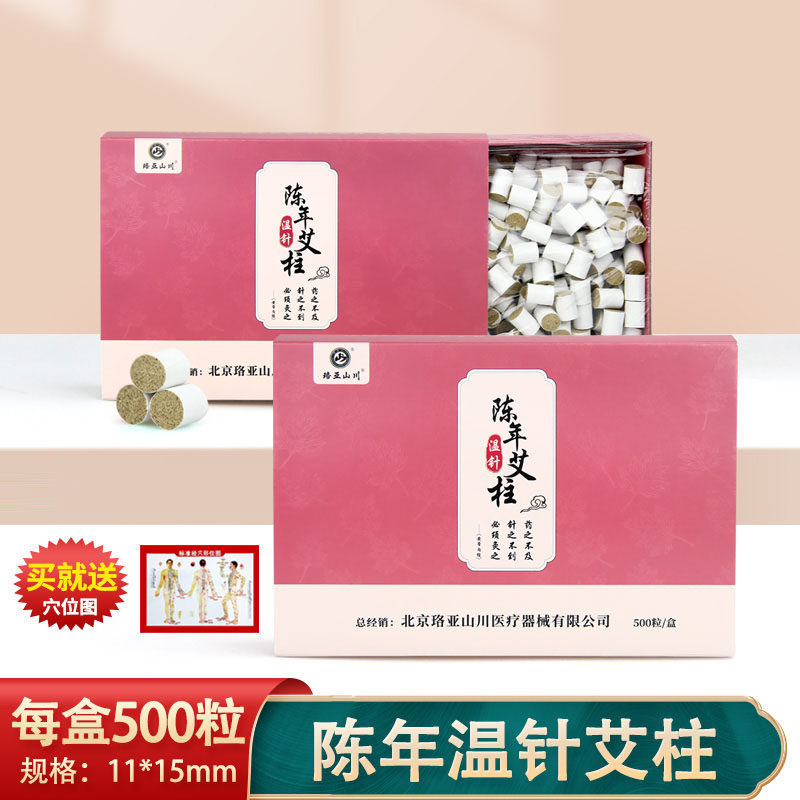 珞亚山川温针艾柱 1.1*1.5 温灸陈年艾柱 艾段 500粒装