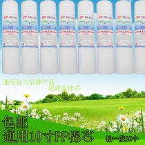 Household water purifier 10 inch 130g needle-punched ppcotton filter water purifier front filter general accessories