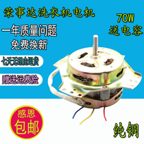 Pure copper Rong matters Da washing machine Motor motors Motor motors 70W Drying Motor Four Feet Dehydrated Motor Motor Accessories