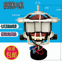 Multi-brand commercial sand ice machine now grinding soybean milk machine wall-breaking cuisine motor motor motor motor accessories rotor 1 8 square head